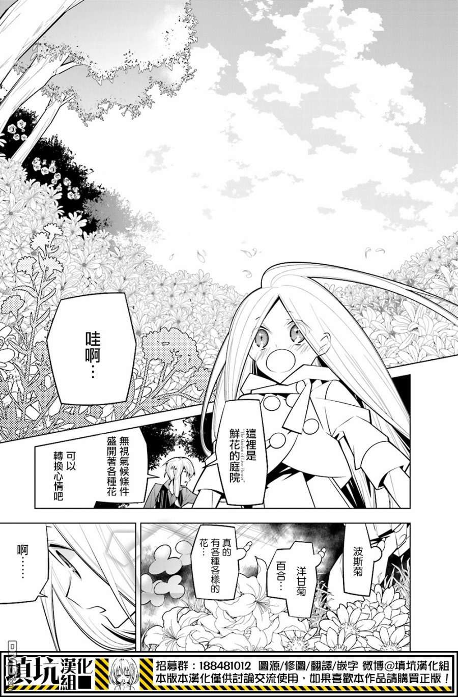 白雪爱丽丝第30话 花