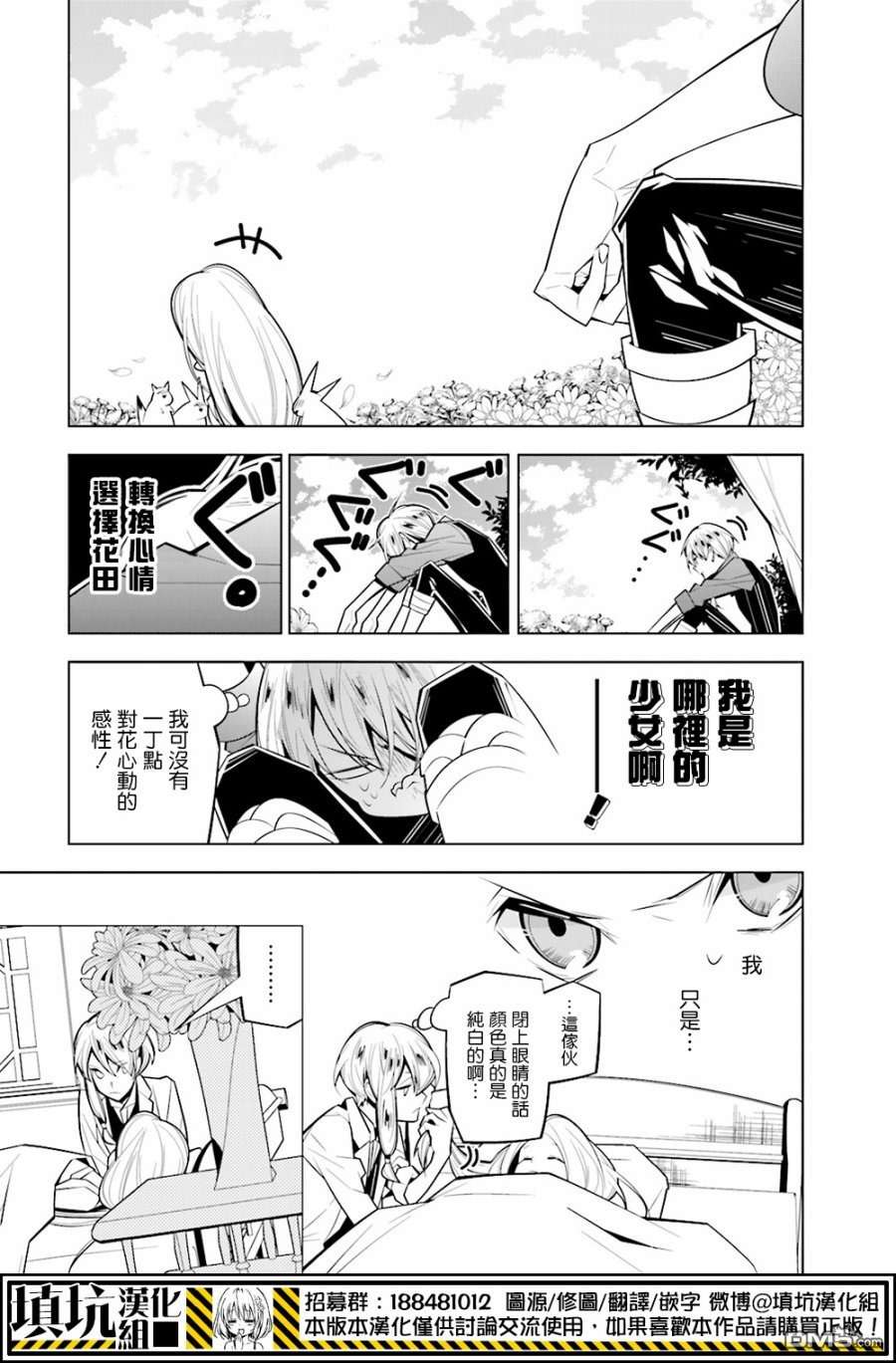 白雪爱丽丝第30话 花