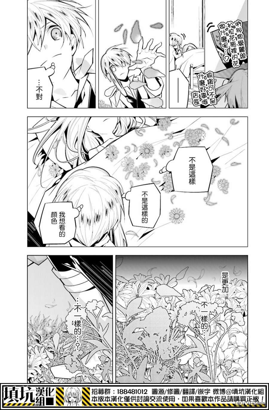 白雪爱丽丝第30话 花
