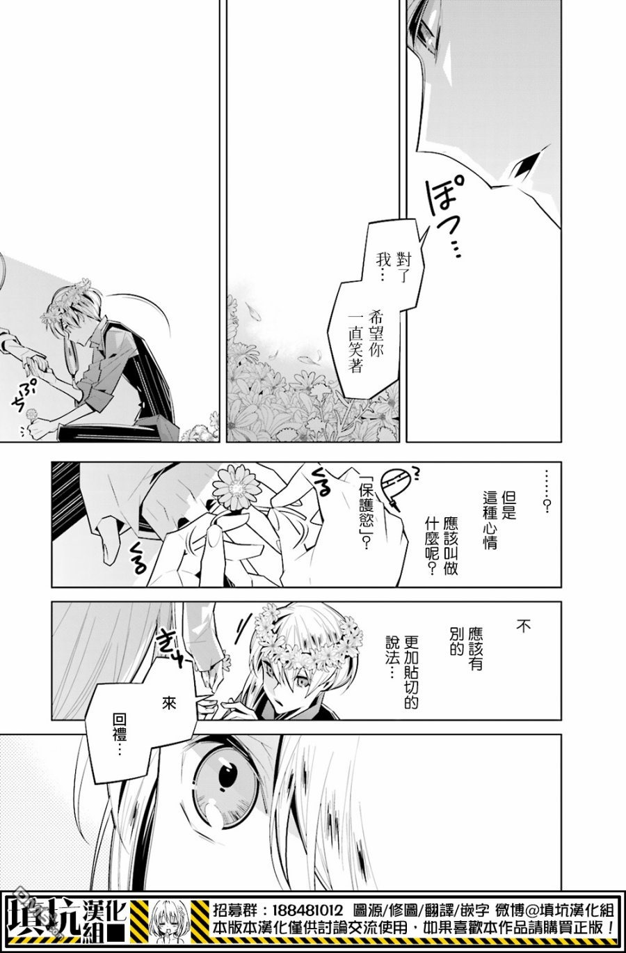白雪爱丽丝第30话 花