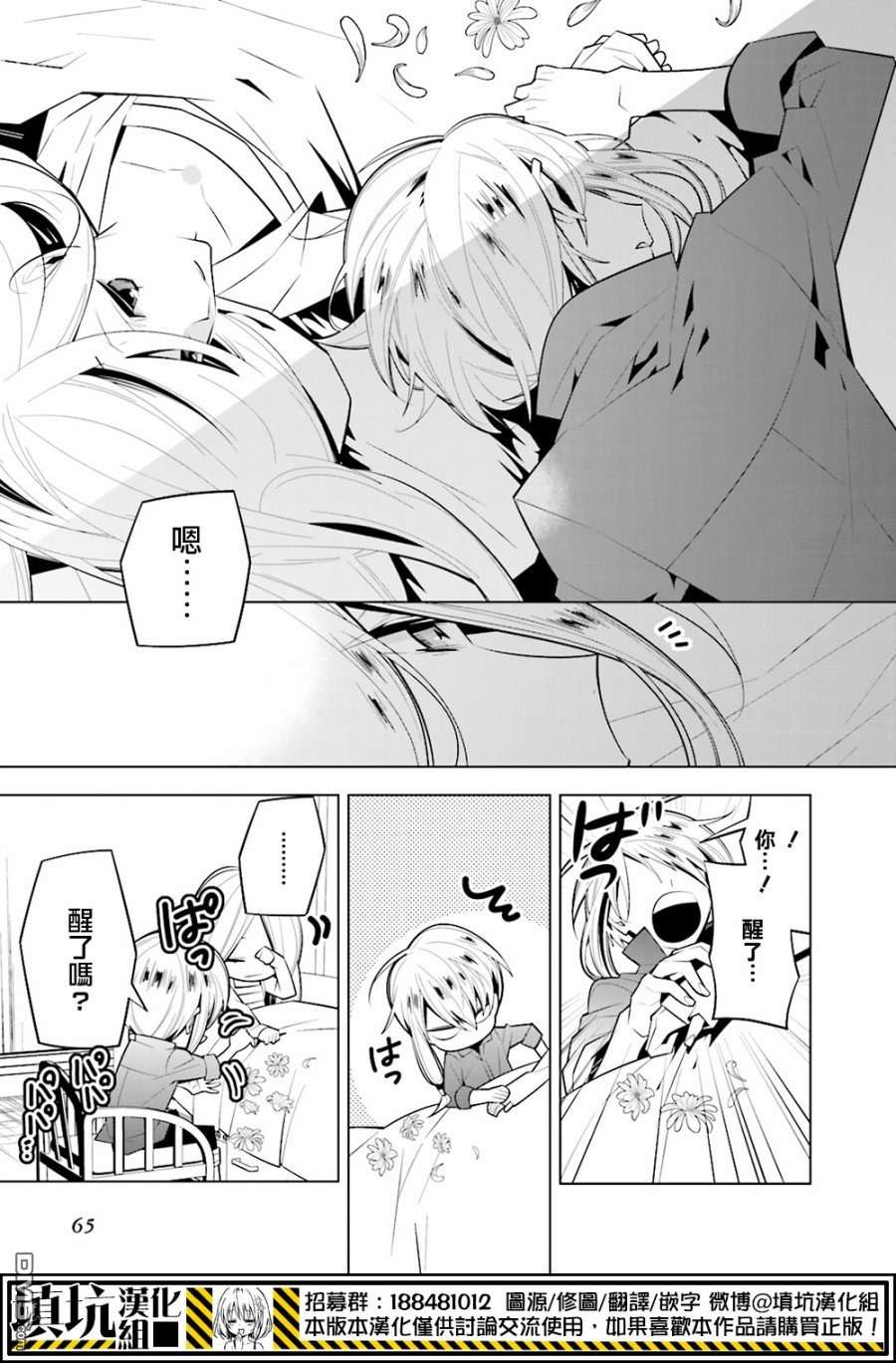 白雪爱丽丝第30话 花