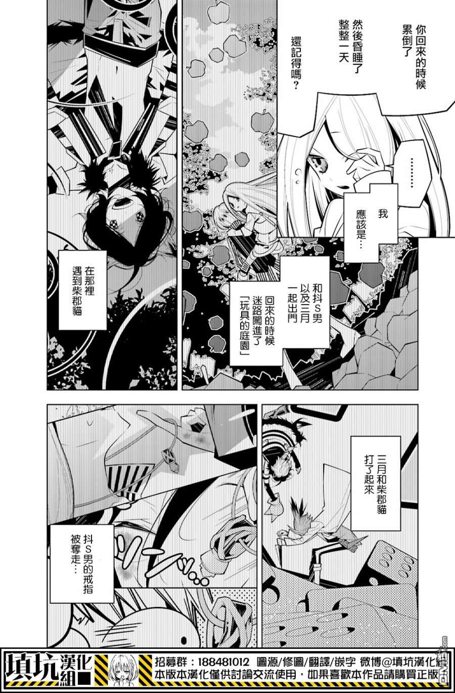 白雪爱丽丝第30话 花