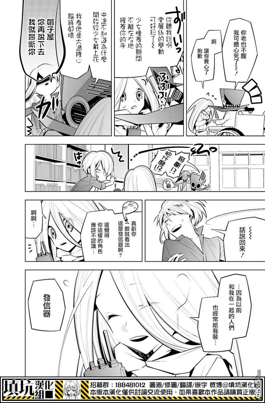 白雪爱丽丝第30话 花