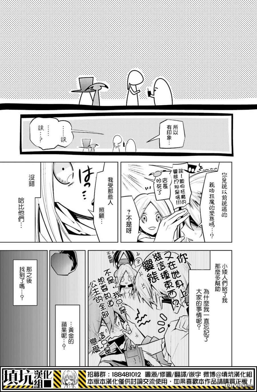 白雪爱丽丝第30话 花