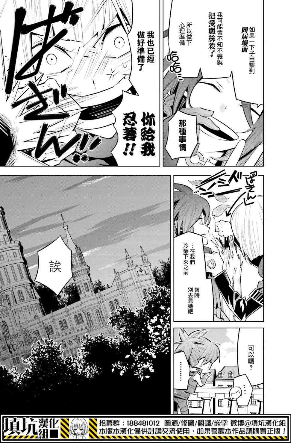 白雪爱丽丝第31话 迷茫