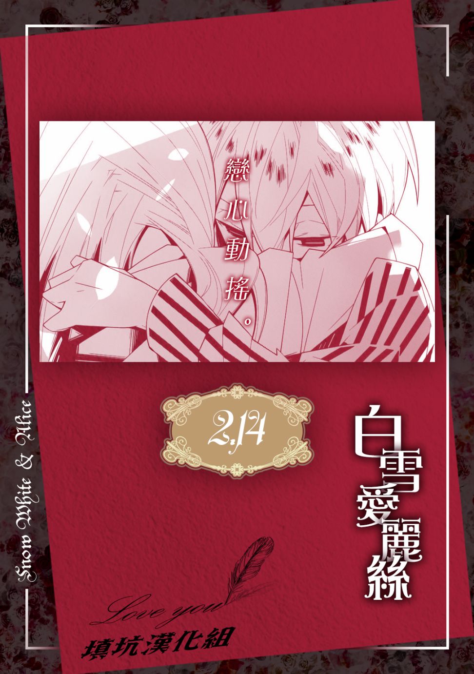白雪爱丽丝第31话 迷茫