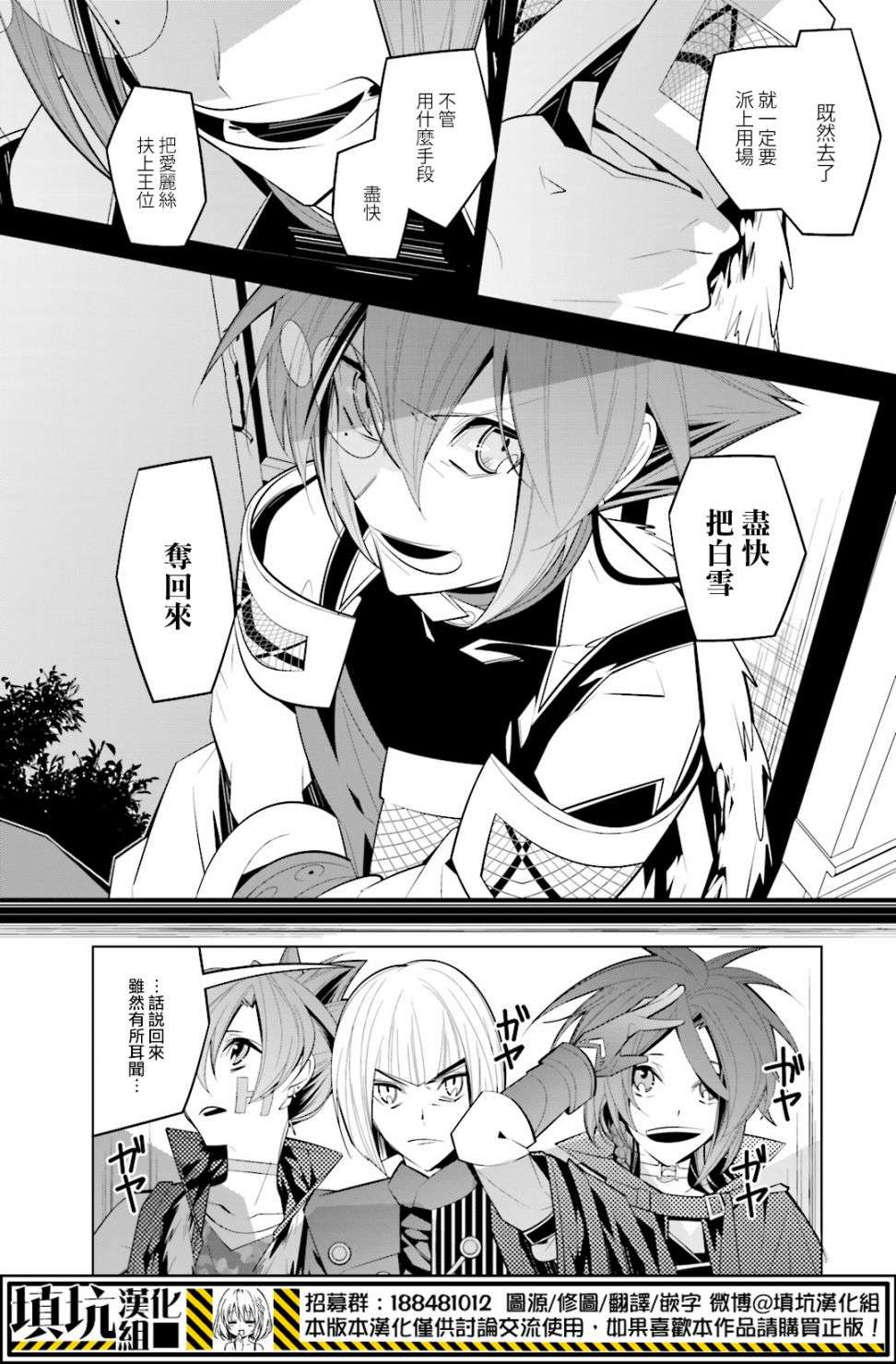 白雪爱丽丝第31话 迷茫