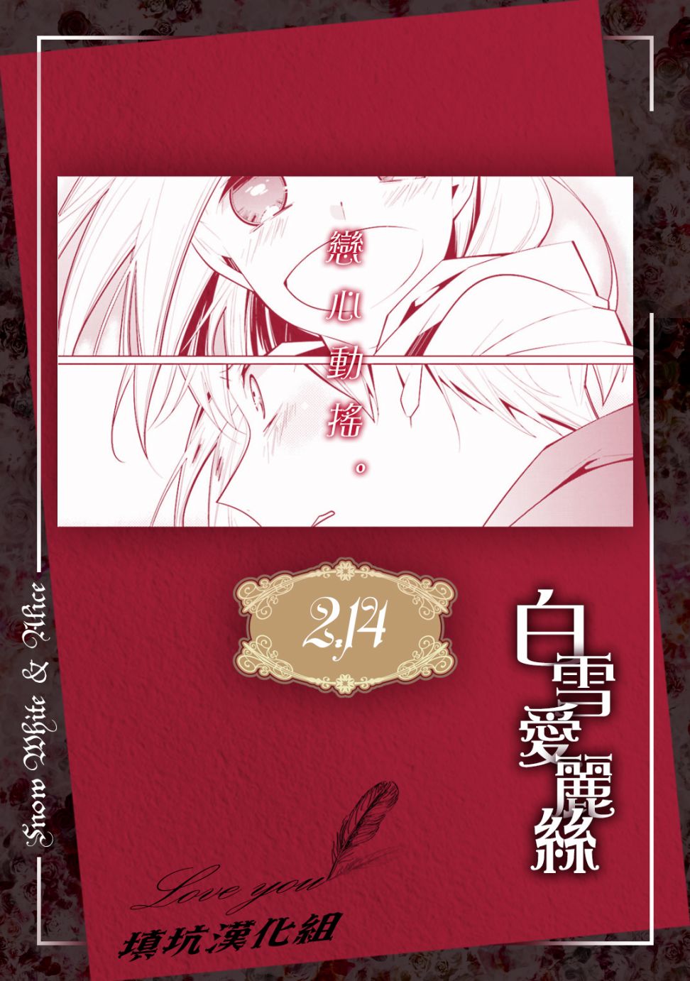 白雪爱丽丝第32话 诊断