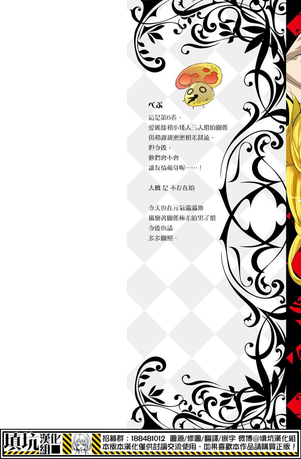 白雪爱丽丝第35话 知更鸟