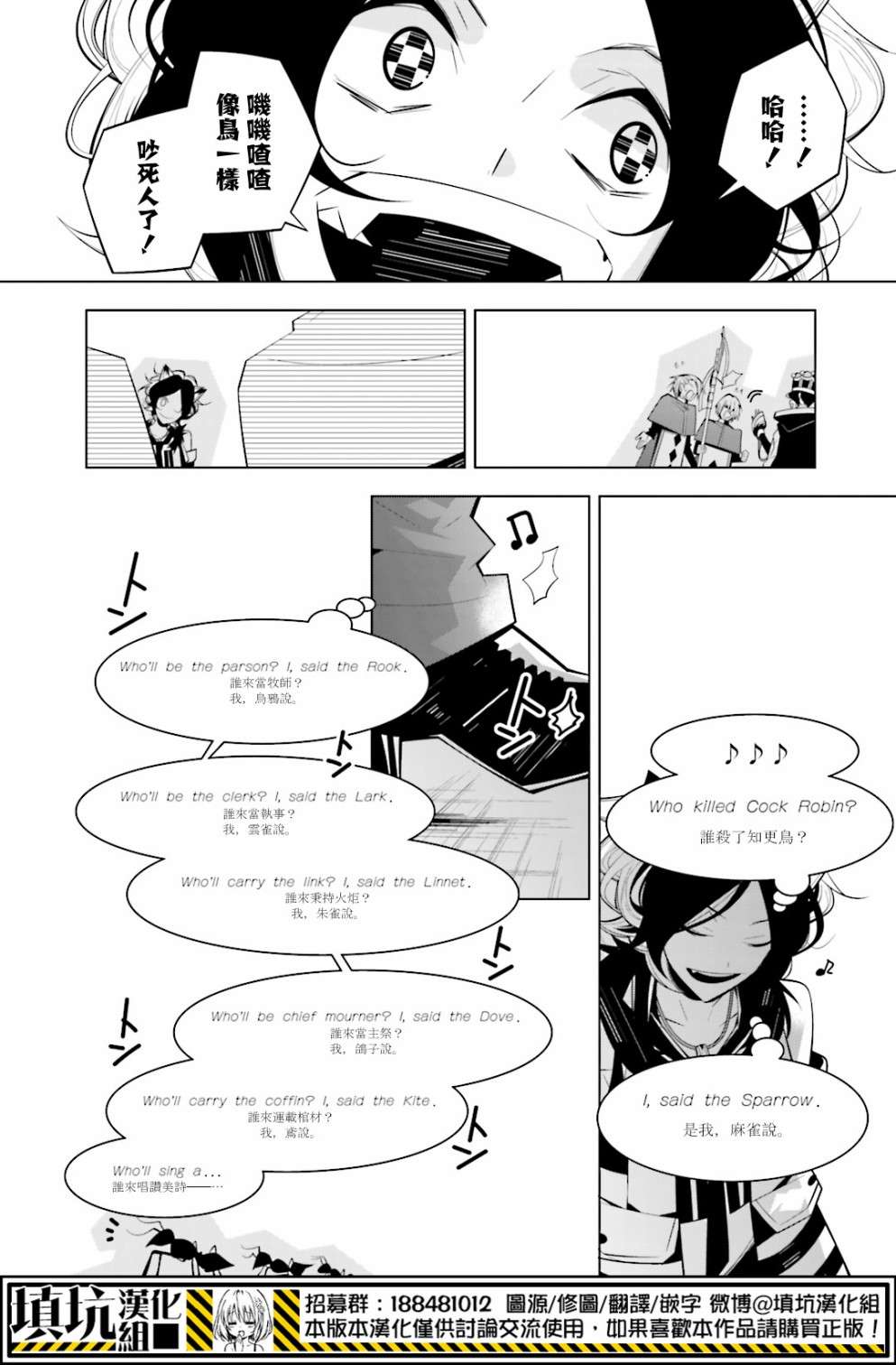 白雪爱丽丝第35话 知更鸟