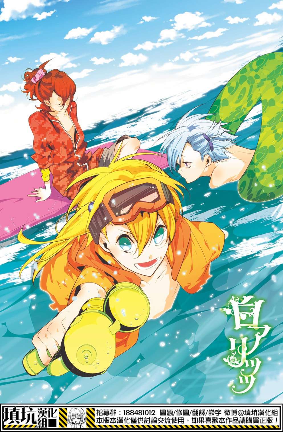 白雪爱丽丝第35话 知更鸟