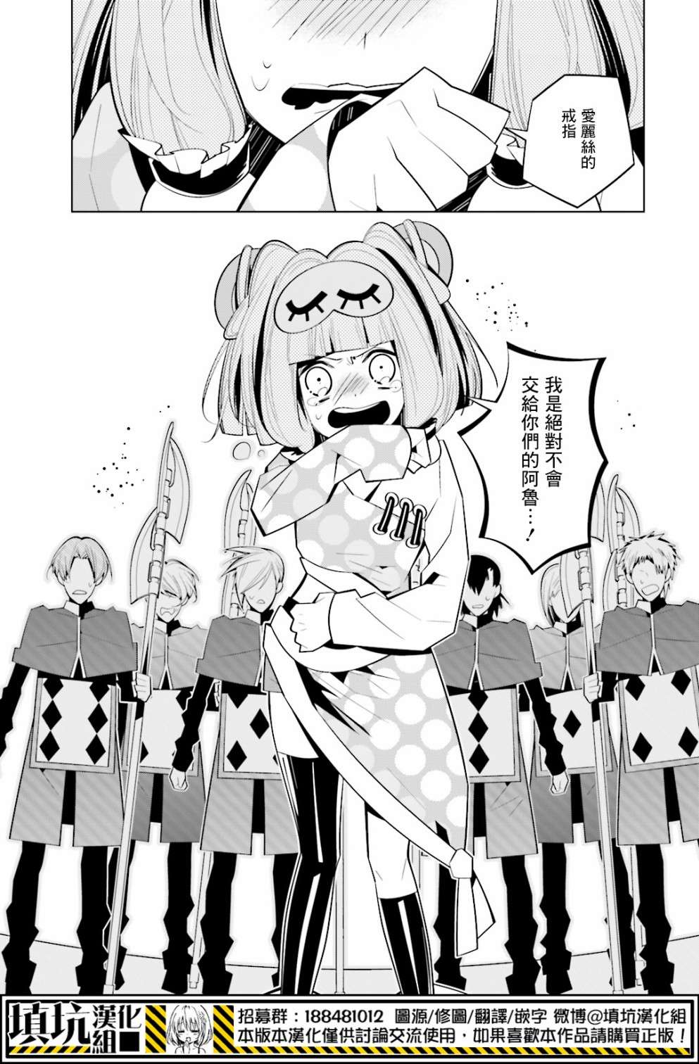 白雪爱丽丝第35话 知更鸟
