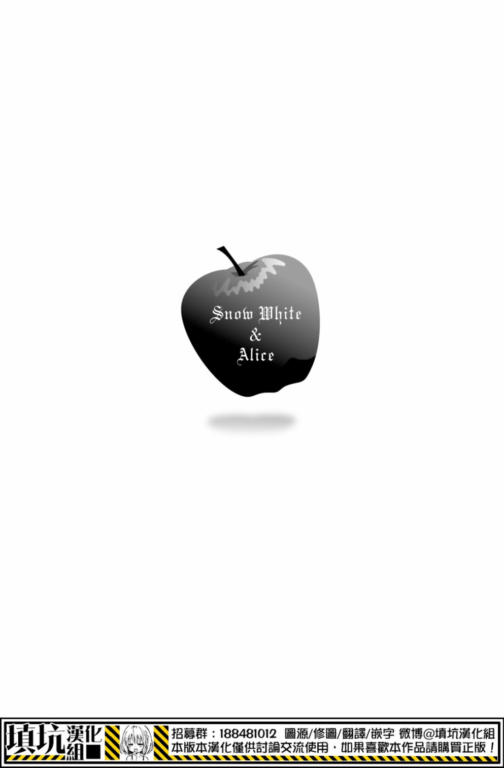 白雪爱丽丝第35话 知更鸟