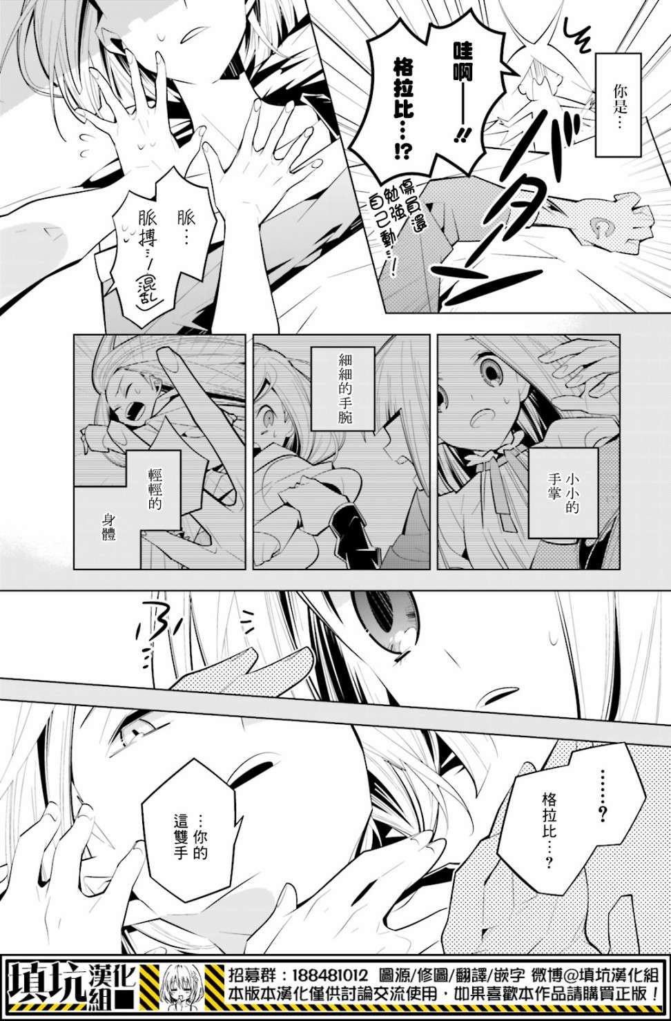白雪爱丽丝第36话 格拉比的变化