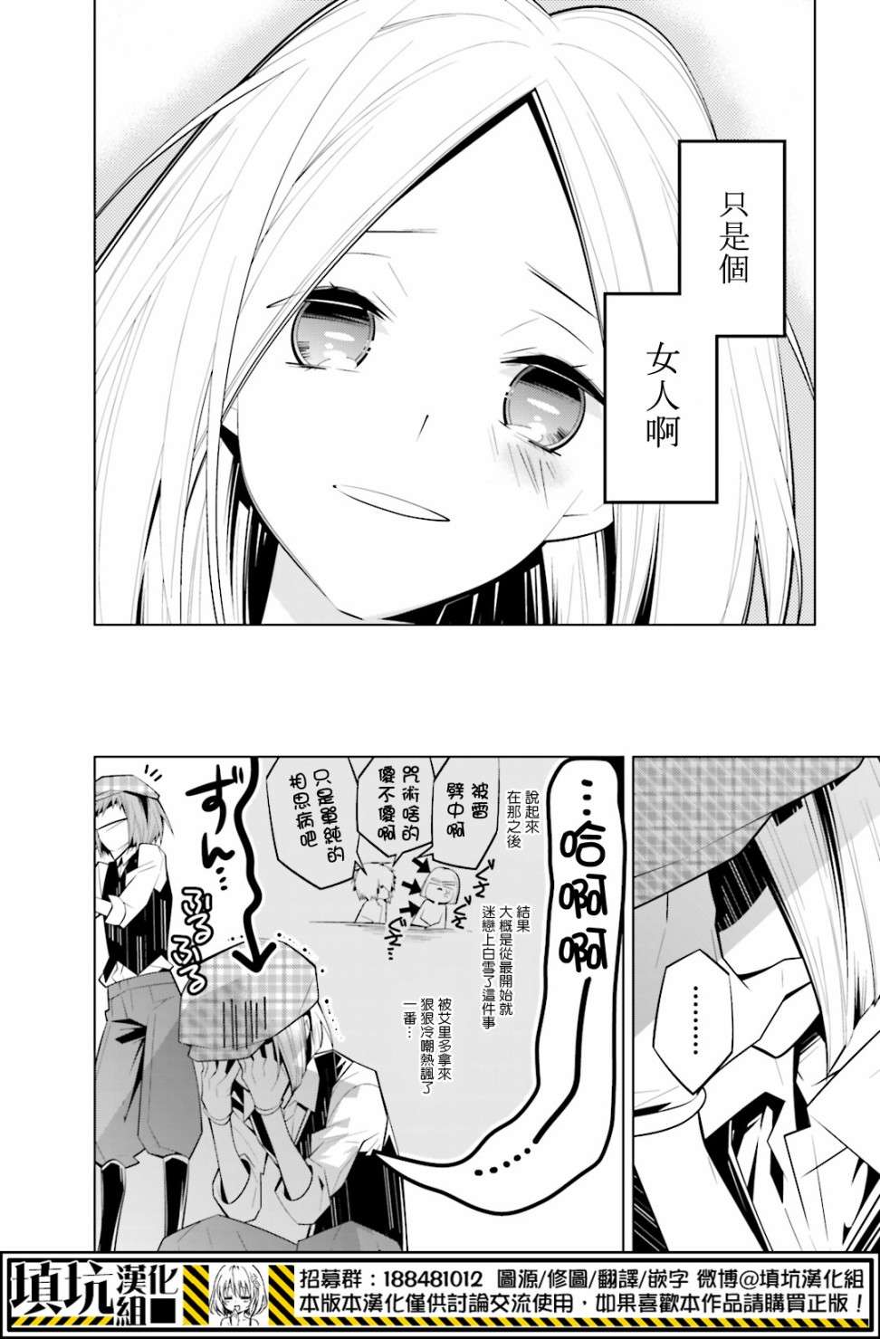 白雪爱丽丝第36话 格拉比的变化