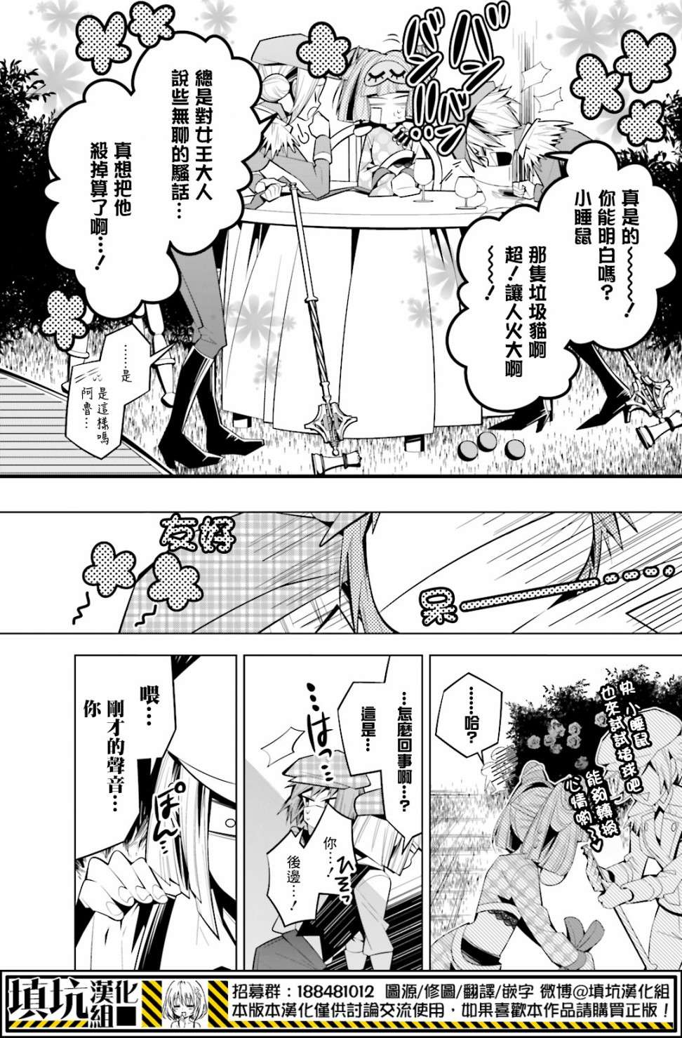 白雪爱丽丝第36话 格拉比的变化