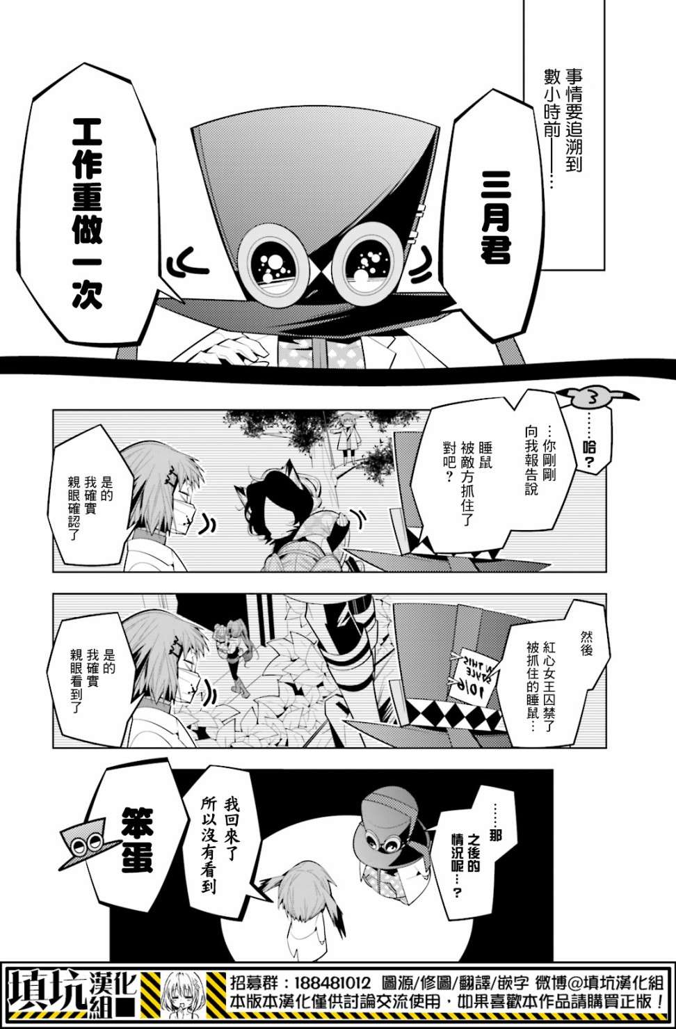 白雪爱丽丝第36话 格拉比的变化