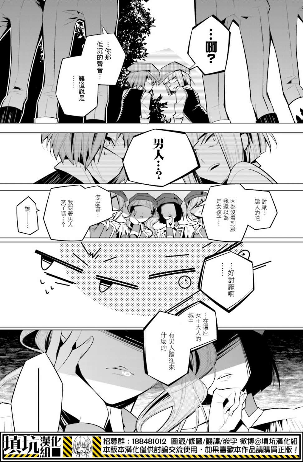 白雪爱丽丝第36话 格拉比的变化