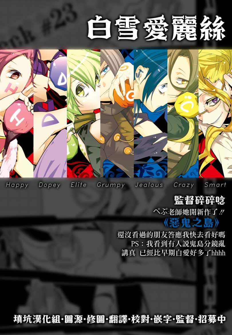 白雪爱丽丝第36话 格拉比的变化