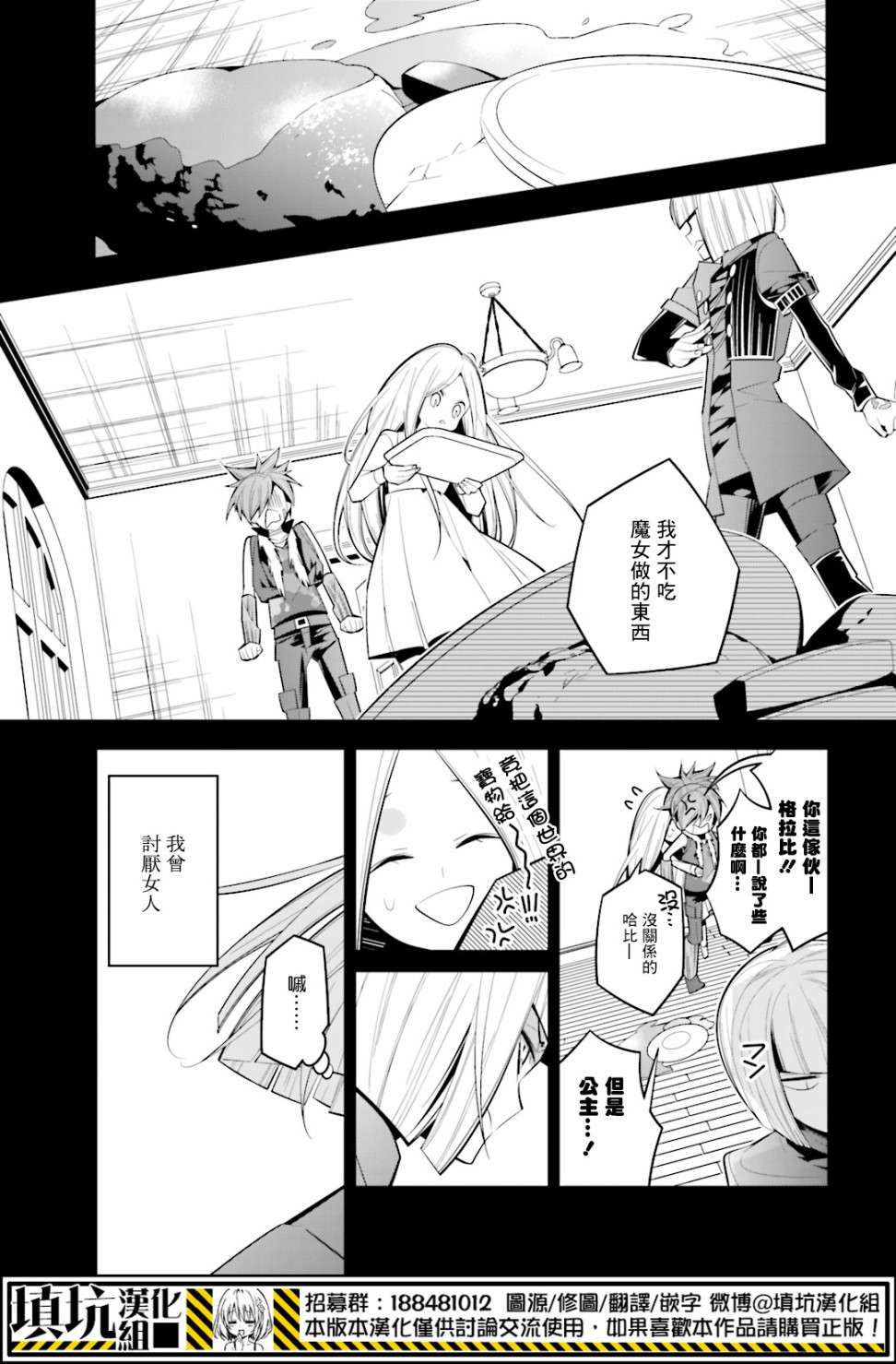 白雪爱丽丝第36话 格拉比的变化