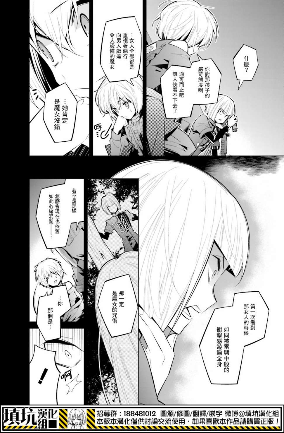 白雪爱丽丝第36话 格拉比的变化