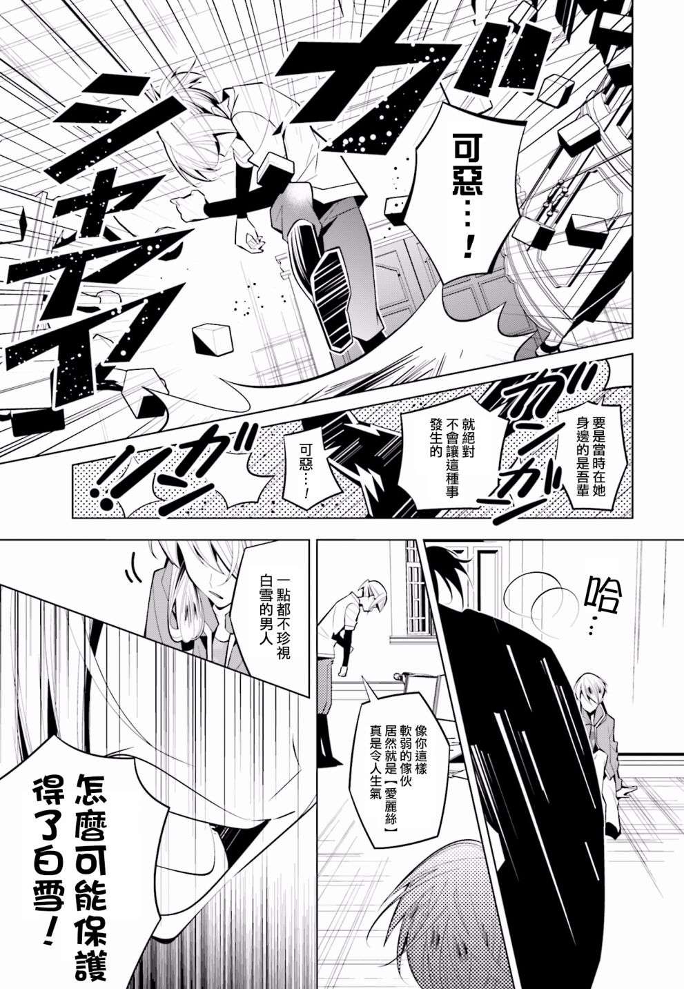 白雪爱丽丝第41话