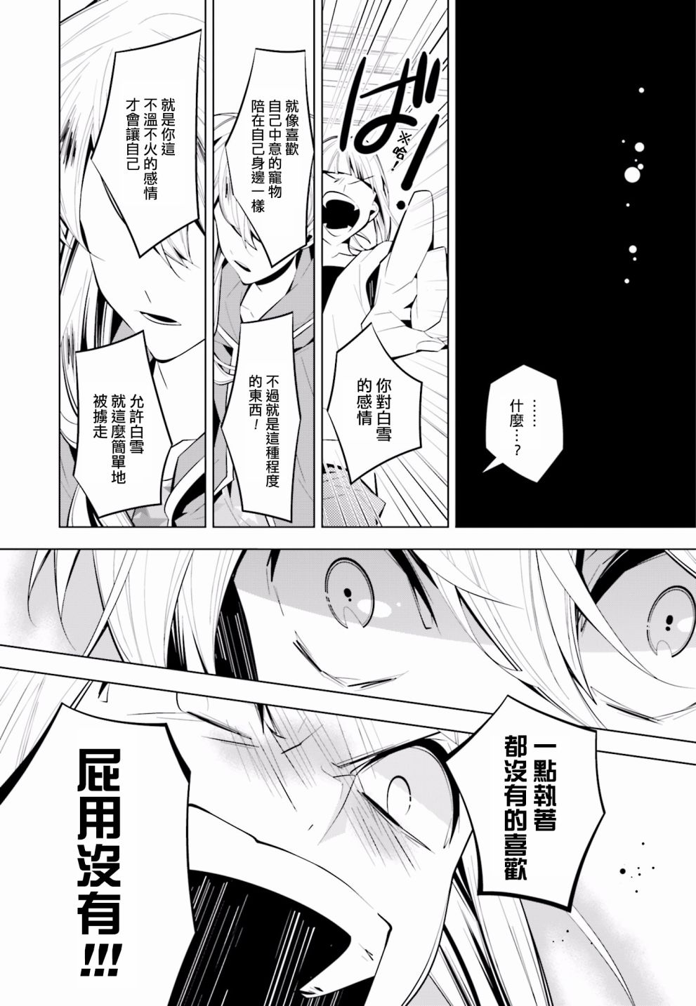 白雪爱丽丝第41话