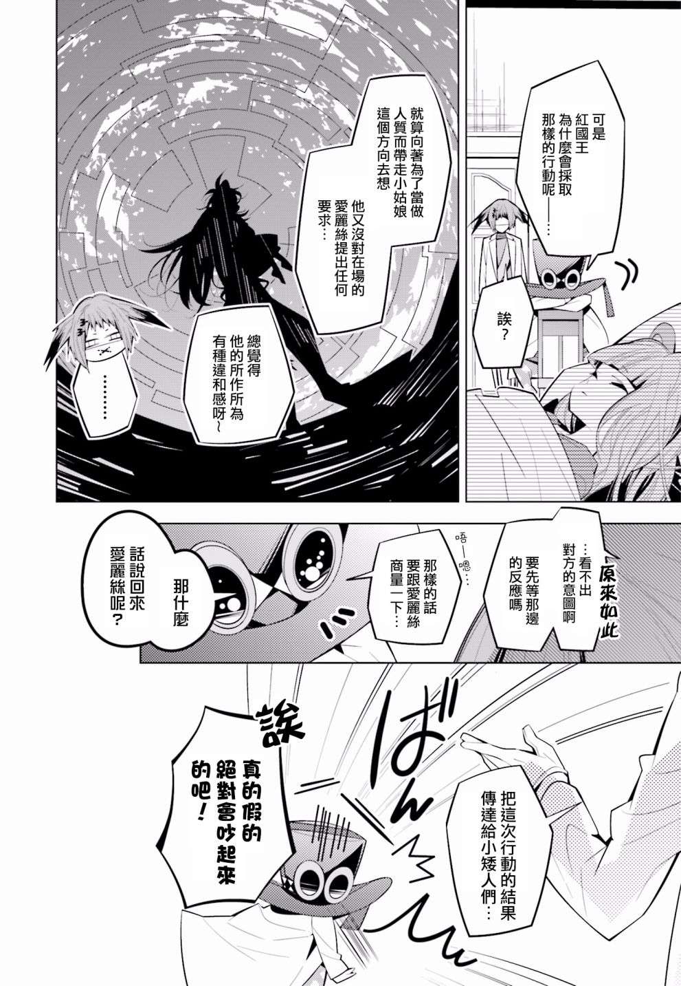 白雪爱丽丝第41话