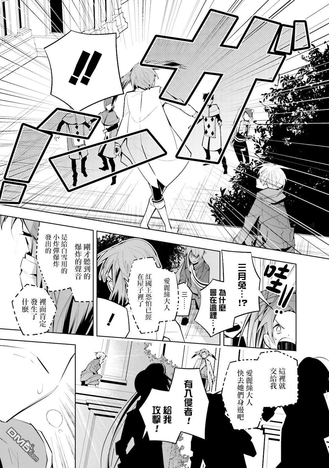 白雪爱丽丝第40话 救出