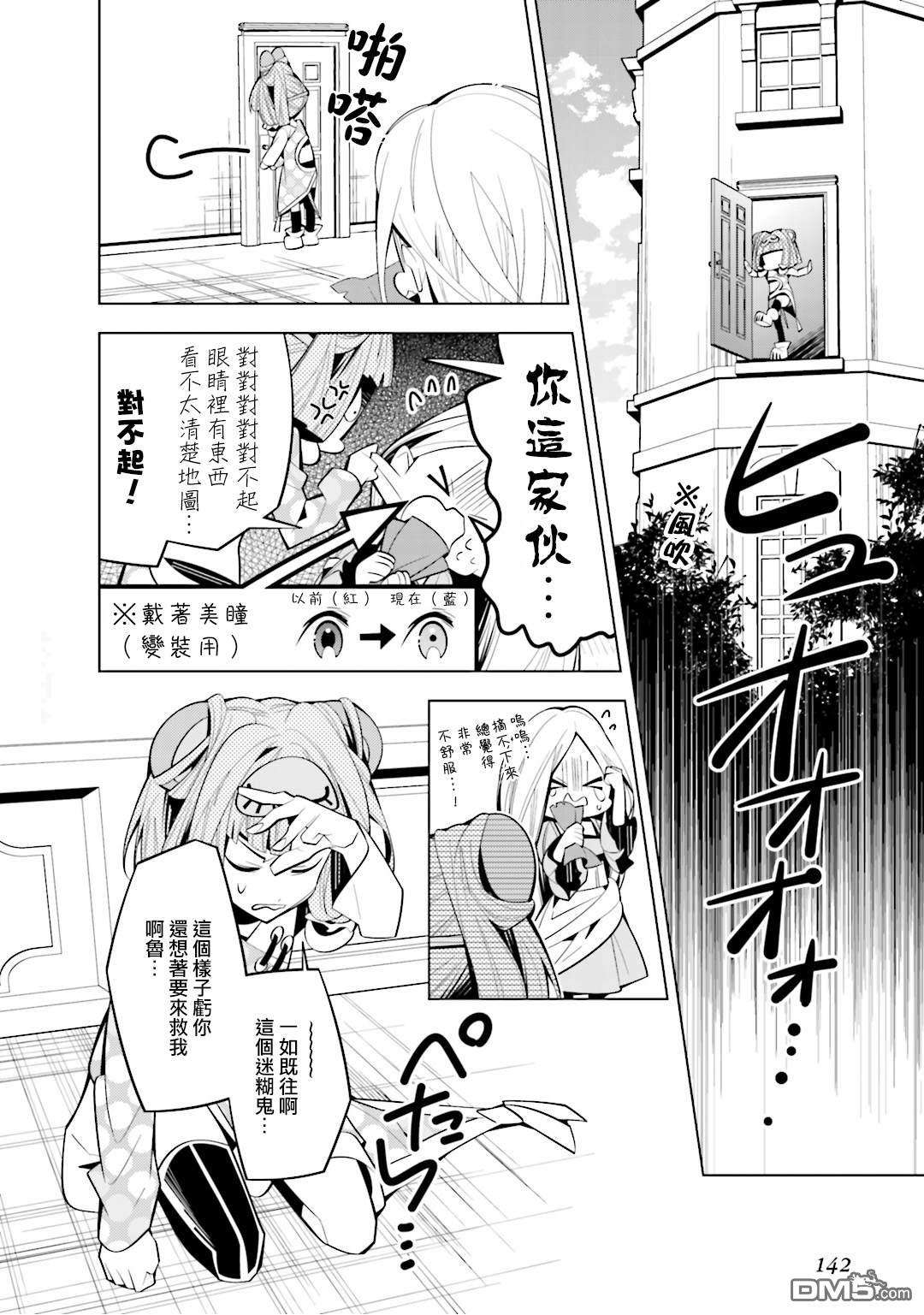 白雪爱丽丝第40话 救出