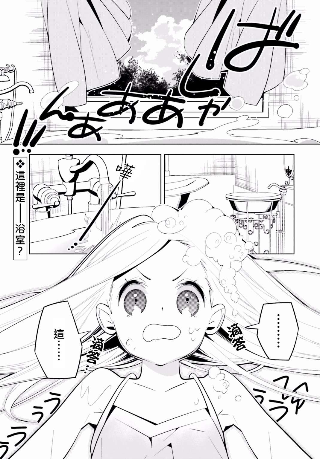 白雪爱丽丝第42话