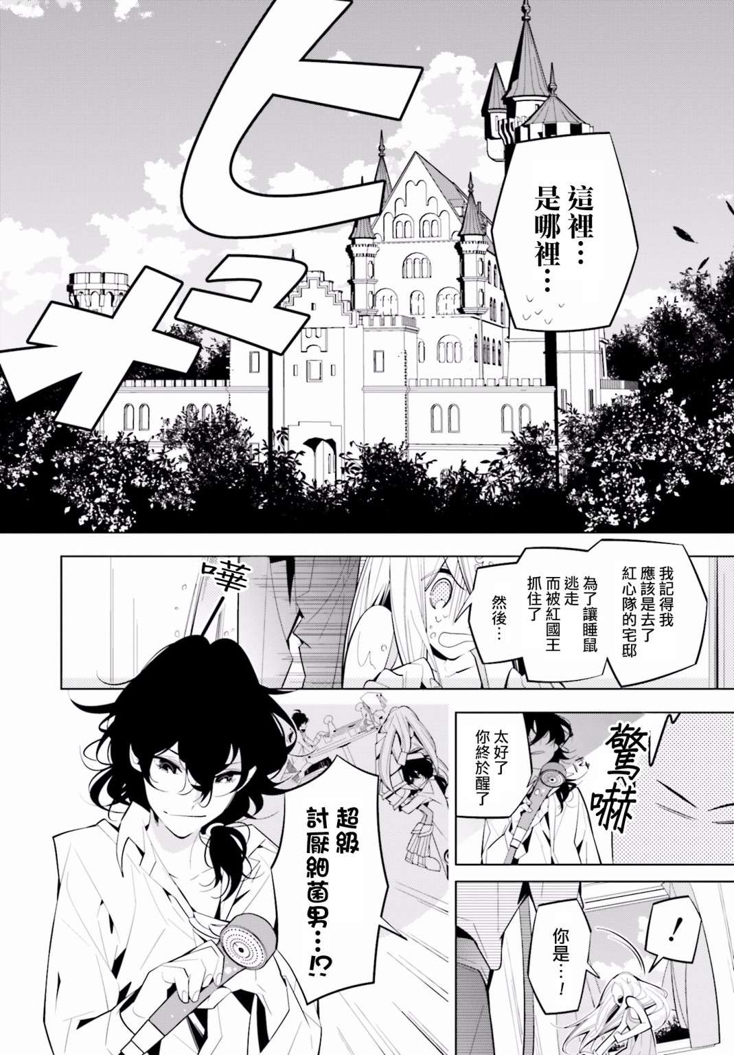 白雪爱丽丝第42话