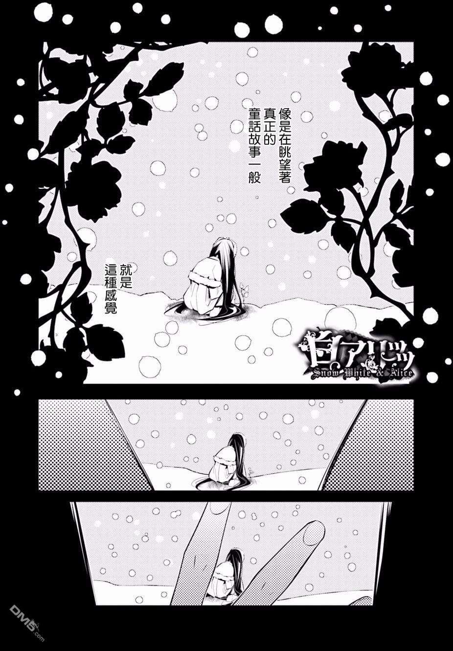 白雪爱丽丝第44话