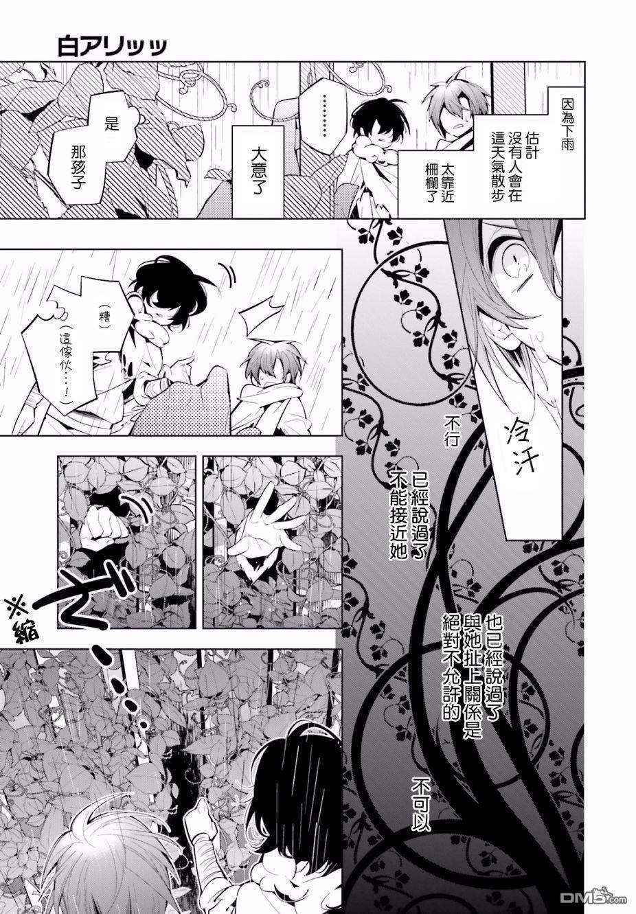 白雪爱丽丝第44话
