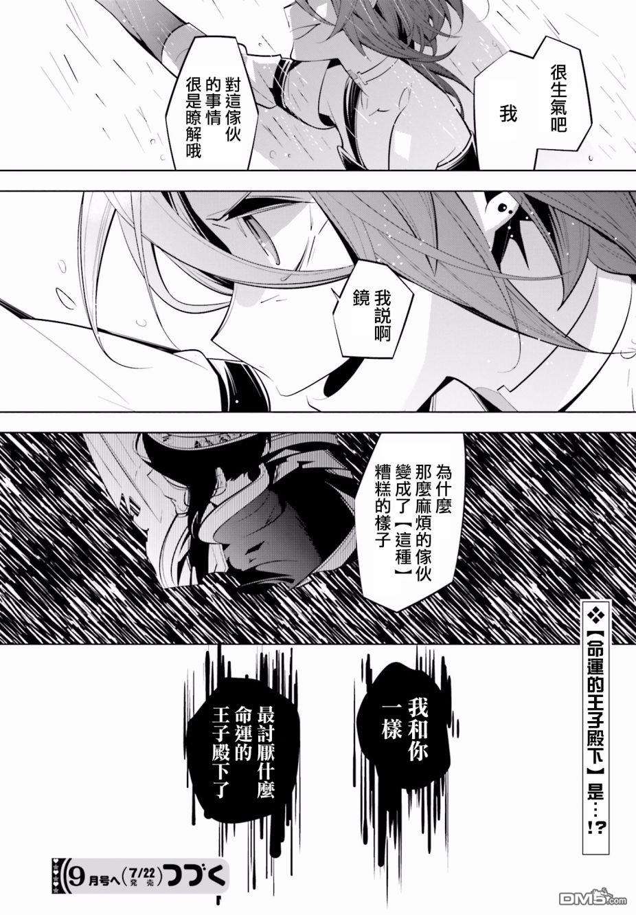 白雪爱丽丝第44话