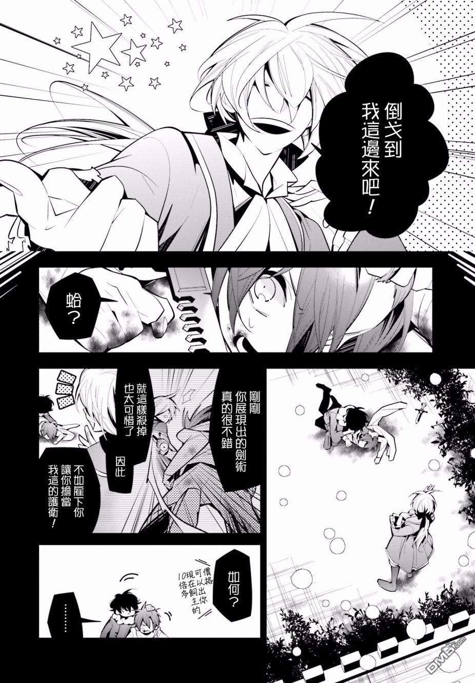 白雪爱丽丝第44话