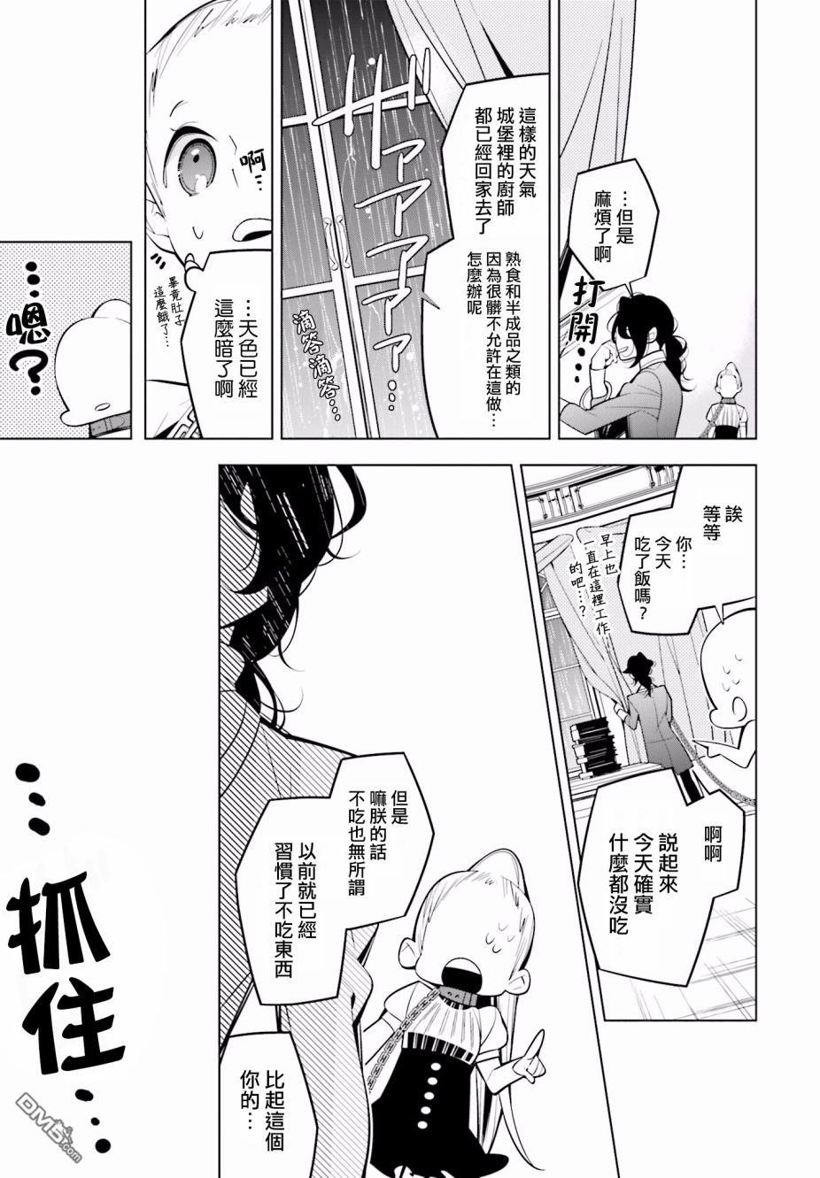 白雪爱丽丝第45话