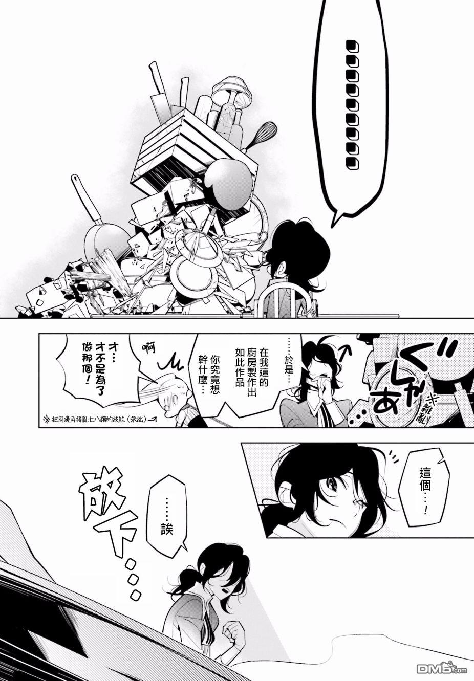 白雪爱丽丝第45话