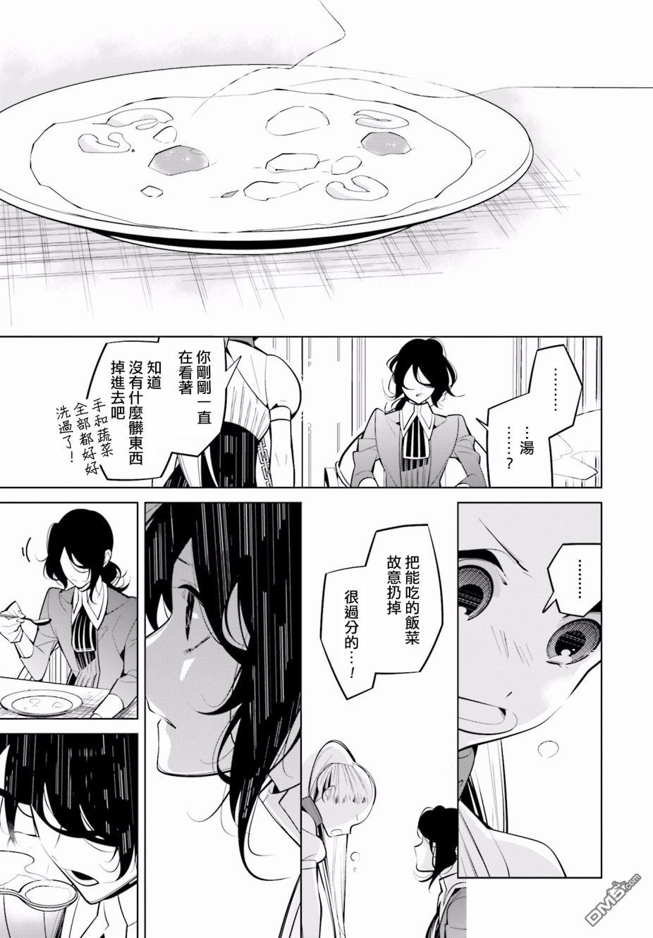 白雪爱丽丝第45话