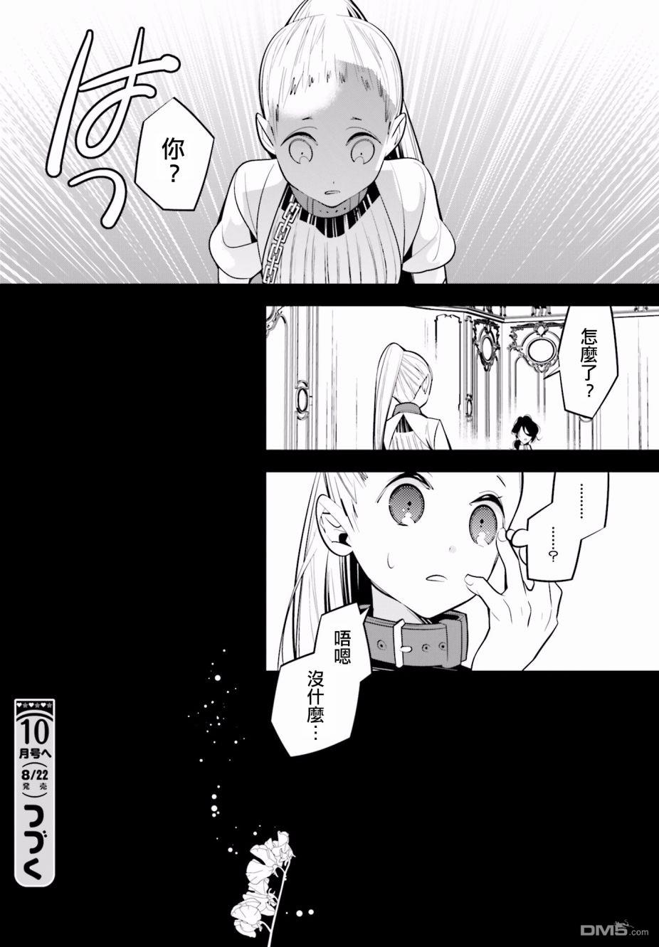 白雪爱丽丝第45话