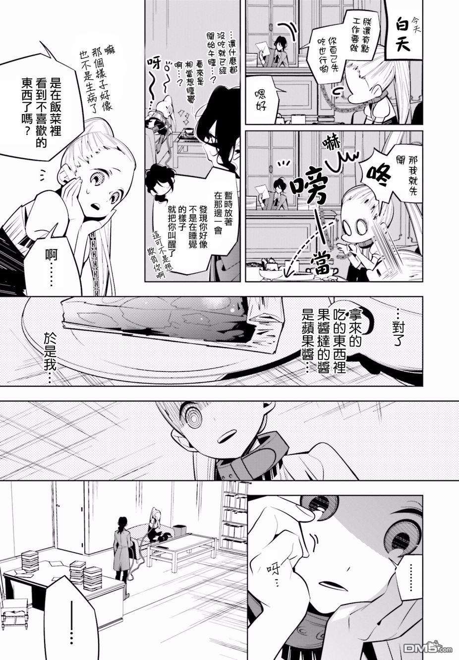 白雪爱丽丝第45话