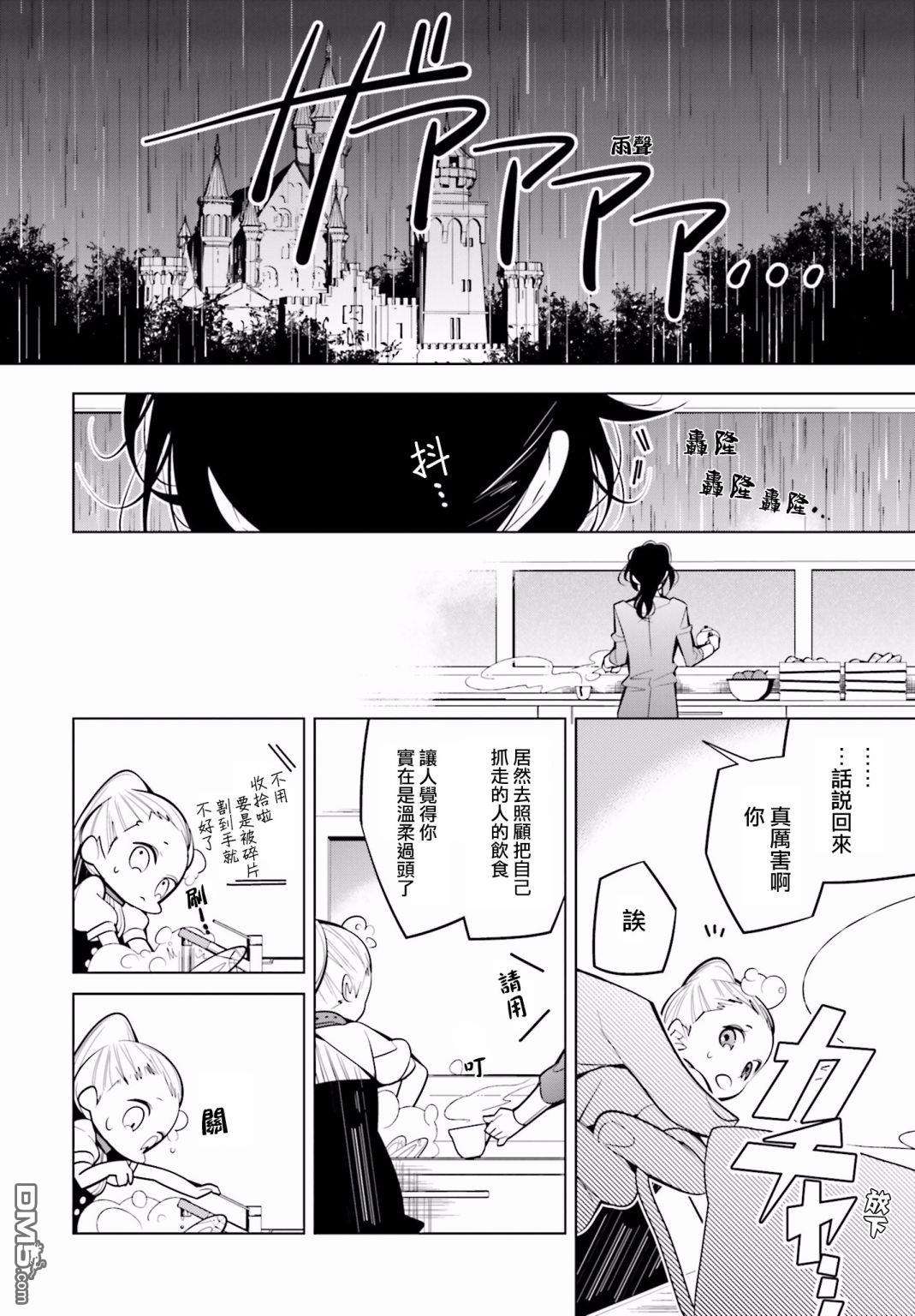 白雪爱丽丝第46话