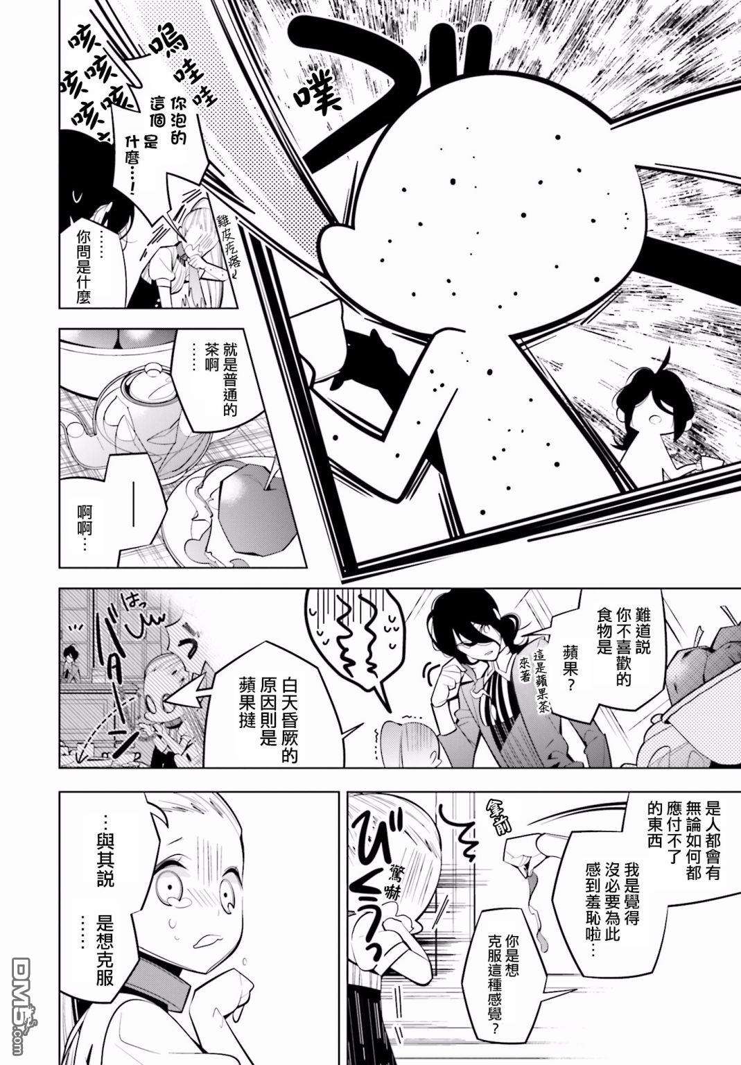 白雪爱丽丝第46话