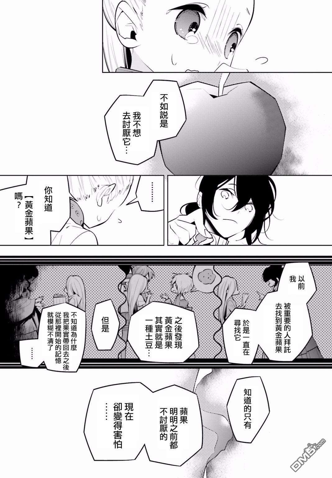 白雪爱丽丝第46话