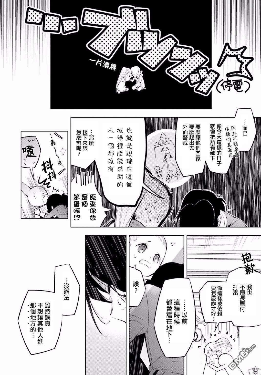 白雪爱丽丝第46话