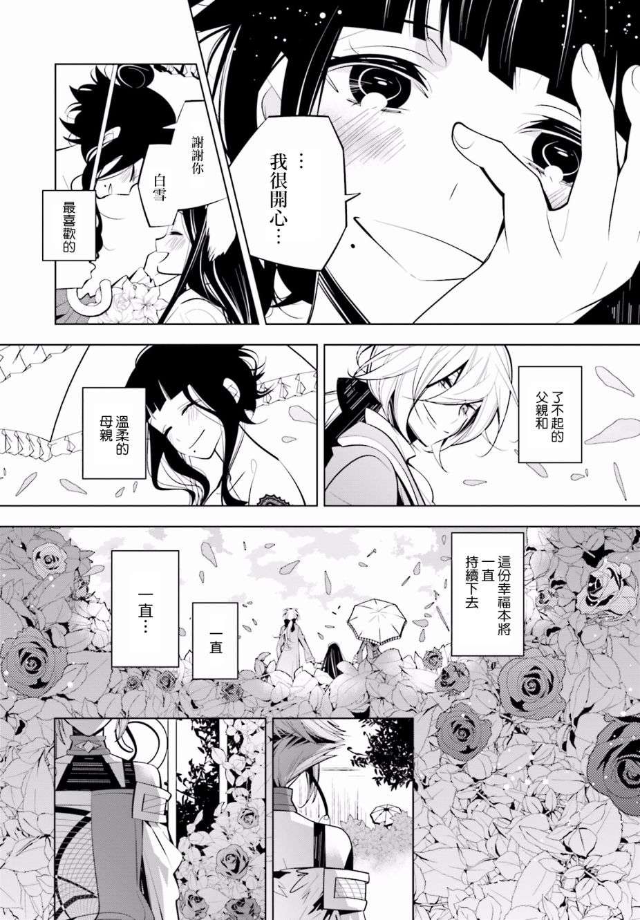 白雪爱丽丝第47话