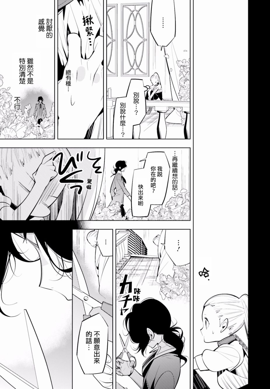 白雪爱丽丝第47话