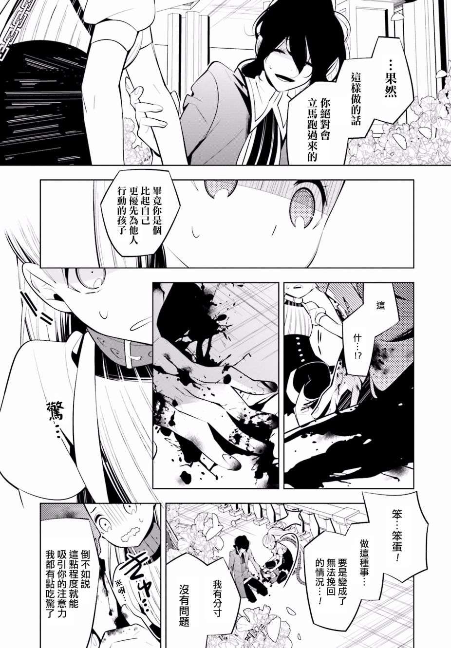 白雪爱丽丝第47话