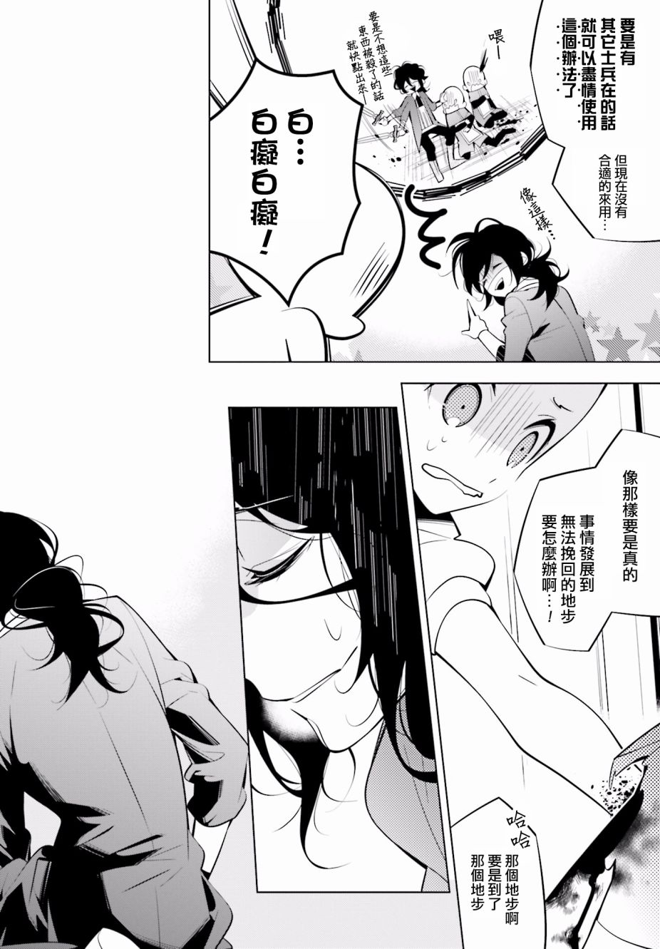 白雪爱丽丝第47话
