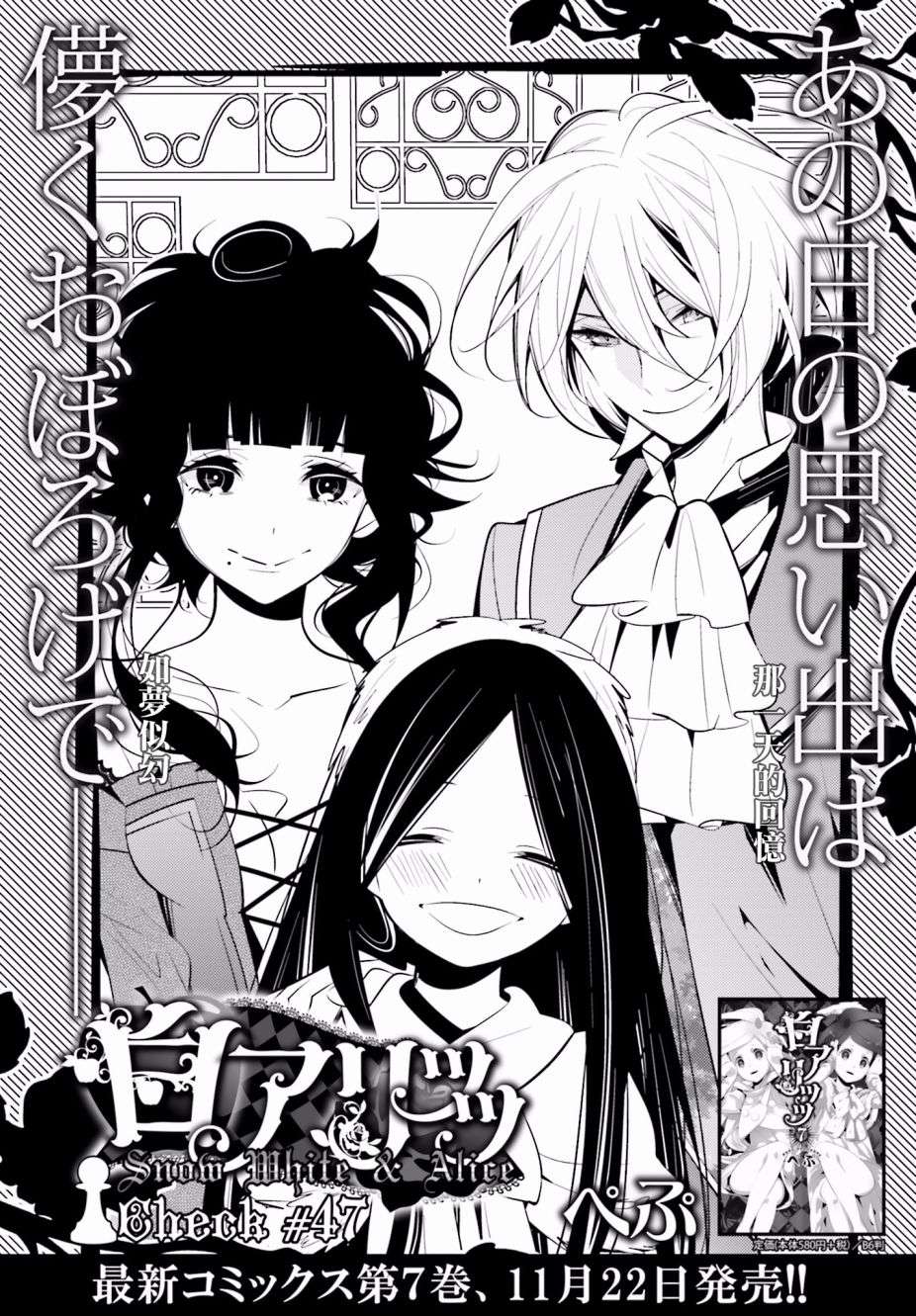 白雪爱丽丝第47话